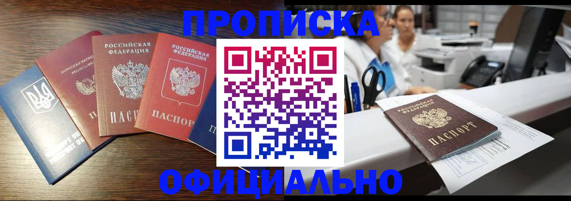 временная прописка в Торжоке