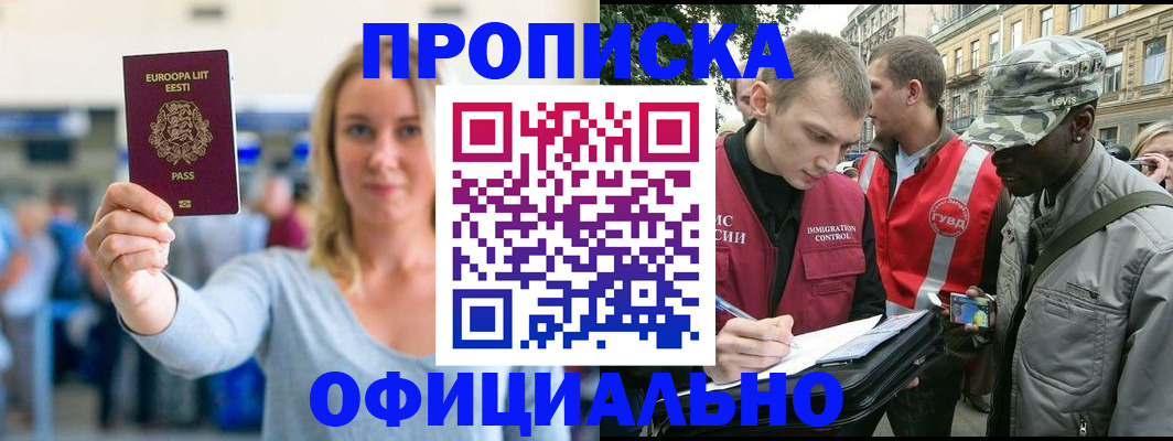 временная регистрация законно в Торжоке